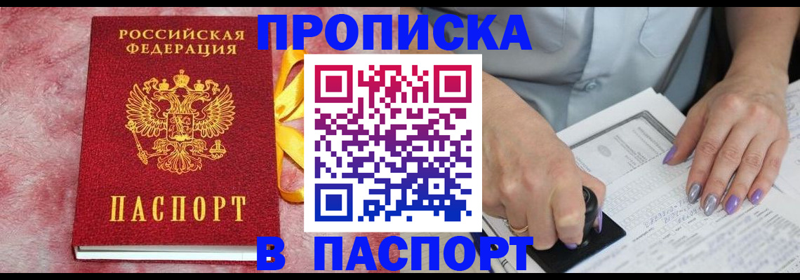 прописка для кредита в Порхове